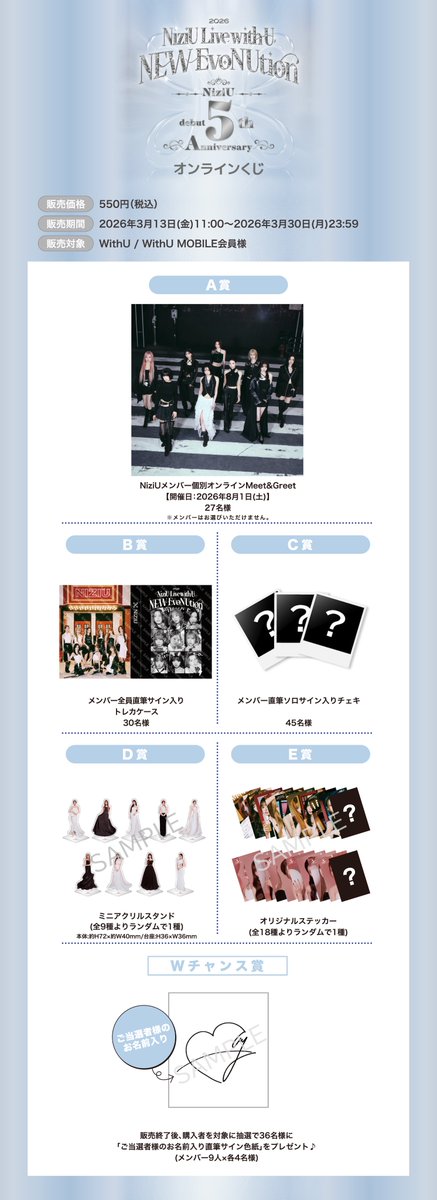 「NiziU Live with U 2026 “NEW EvoNUtion”」開催、そしてNiziUデビュー5周年イヤーを記念したFCオンラインくじの販売が本日よりスタート！！💎

ここでしか入手できない豪華景品をハズレなしでGETできます！

▼オンラインくじはこちら
online-kuji.com/NiziU_NEWEvoNU…

#NiziU #WithU #WithUMOBILE