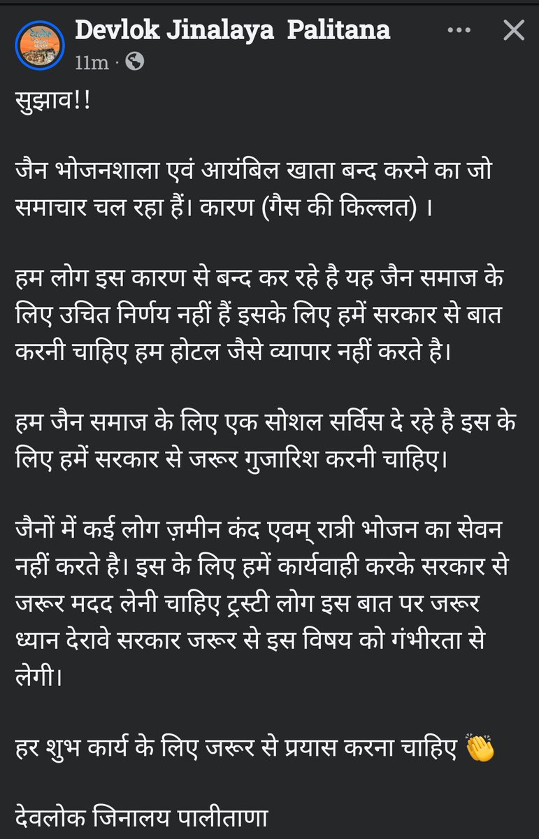 The Jains who are far away from their homes, eat a Jain diet only from the jain bhojanshala. 

I request all the State Governments <a href="/CMOTamilnadu/">CMOTamilNadu</a> <a href="/CMOMaharashtra/">CMO Maharashtra</a> <a href="/RajCMO/">CMO Rajasthan</a> 
please reconsider this decision, jain bhojanshala are not for taste but for religious significance. #gas