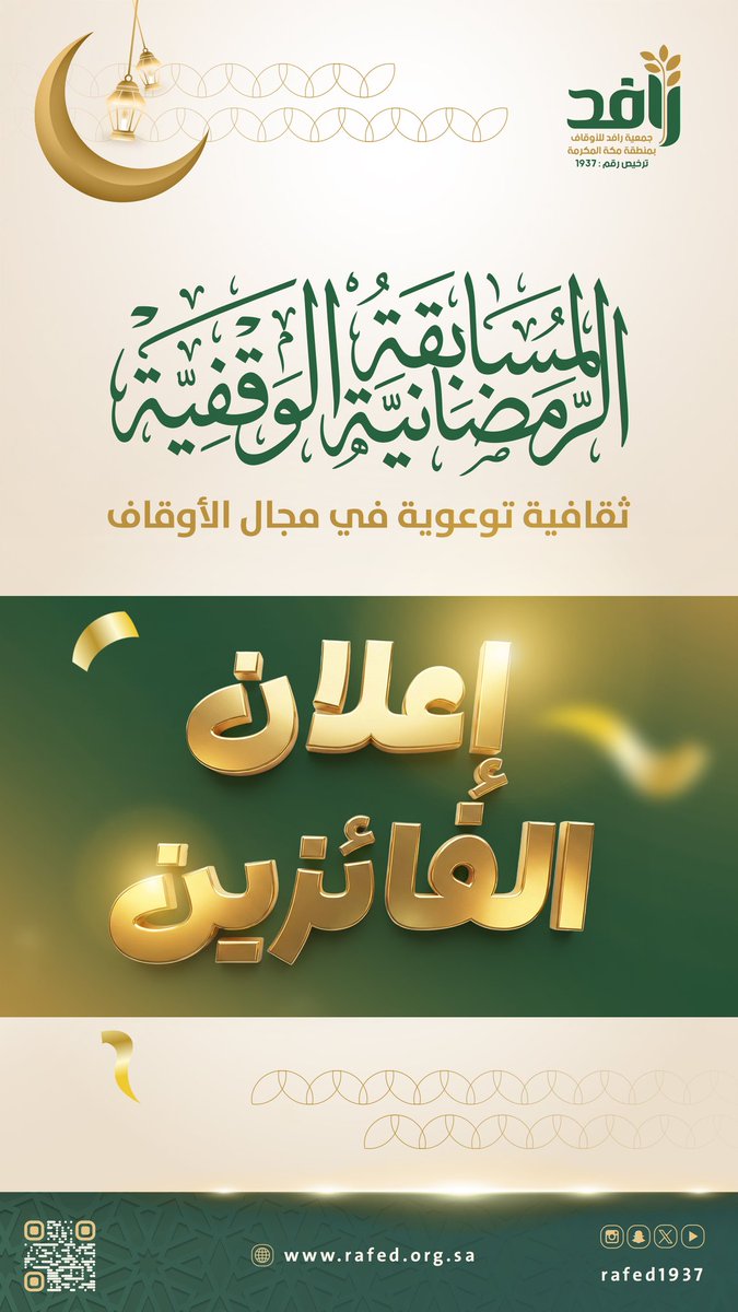 جمعية رافد للأوقاف بمنطقة مكة المكرمة tweet media