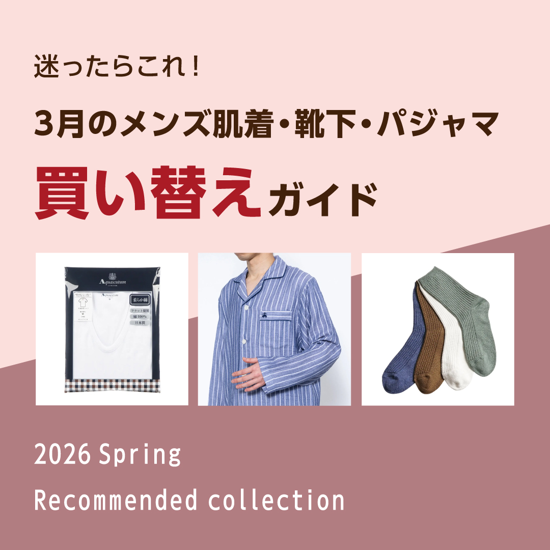 RenowninxS's tweet photo. 【迷ったらこれ！3月のメンズ肌着・靴下・パジャマ買い替えガイド】
実は3月こそ、メンズ肌着・パジャマ・靴下の買い替えにちょうどいいタイミング！買い替えの目安・選び方・失敗しないポイントをわかりやすくご紹介♪

買い替えガイドを見る→https://t.co/ALmoIFQ7Tk https://t.co/S7GugtKgsy