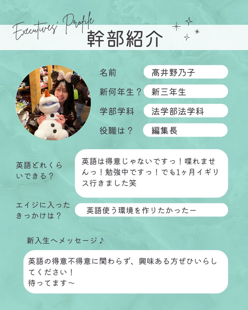 AGU_NEWS's tweet photo. Executives' Profile 📖

英字新聞編集委員会の幹部を紹介します📰
記事制作や取材、編集などを通して英語に触れながら活動しています。

英語が得意じゃなくても大丈夫◎
興味がある人はぜひ新歓へ！

AGEで一緒に充実した大学生活を🌿

#春から青学 #青山学院大学
#青学新歓 #サークル
#英字新聞 https://t.co/G6TVmVXwrZ