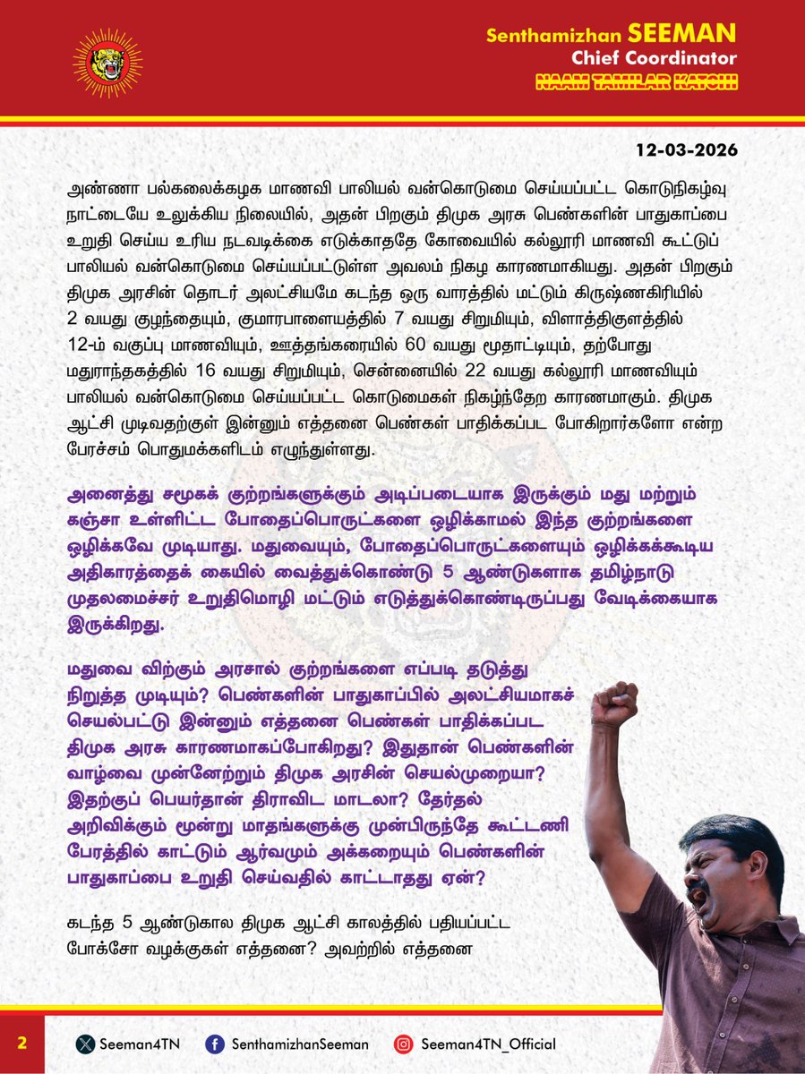 செந்தமிழன் சீமான் tweet media