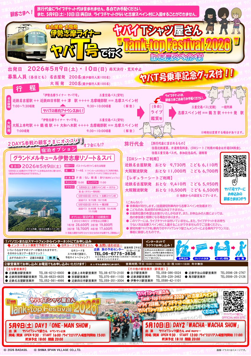 近鉄通信【公式】 tweet media