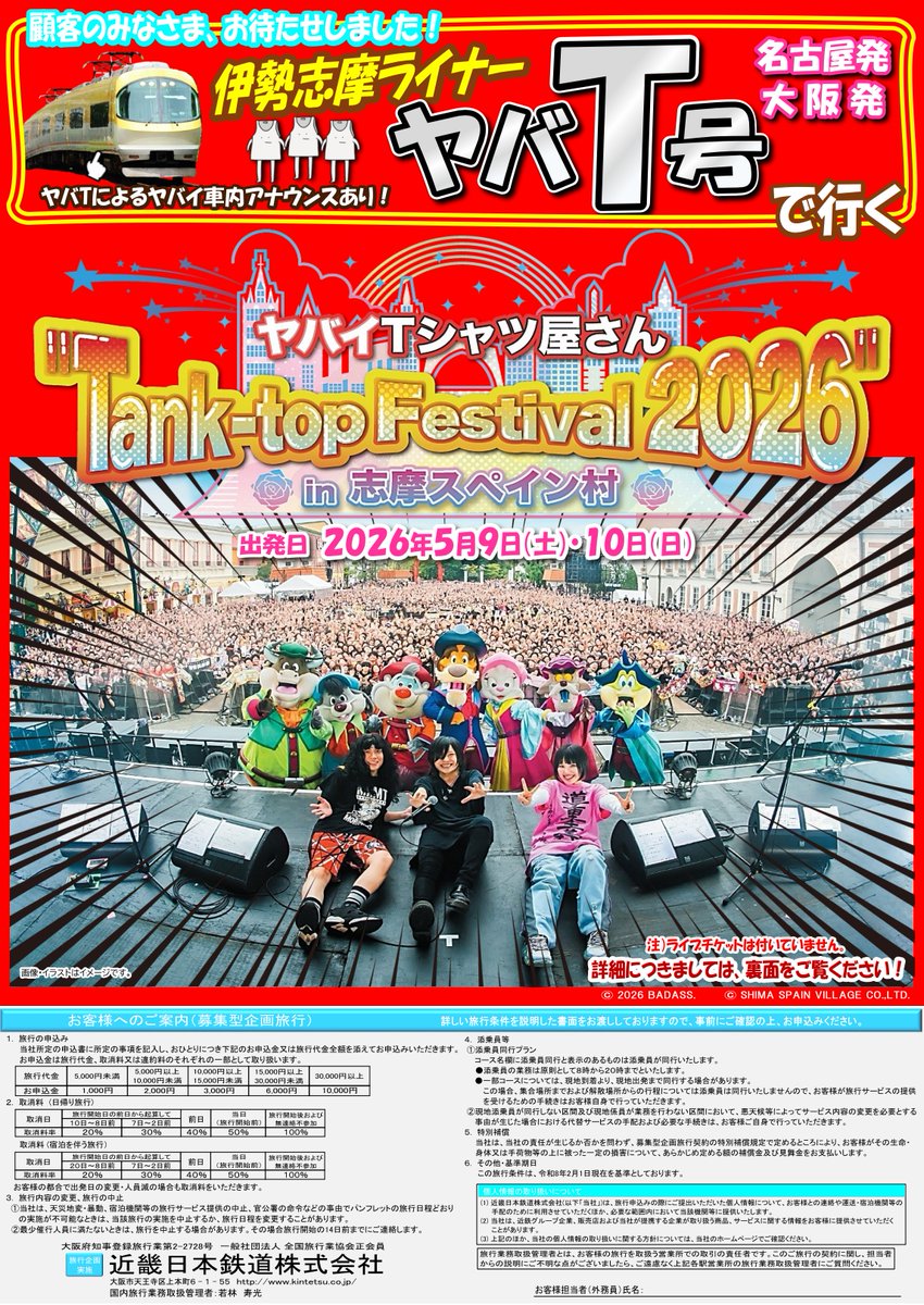 近鉄通信【公式】 tweet media