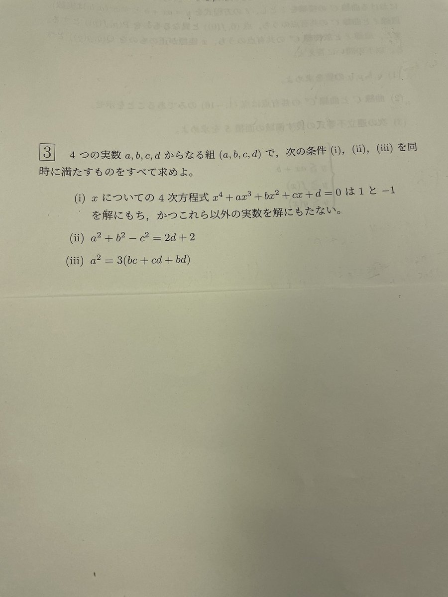 kukamenrounin's tweet photo. 2026東北大学後期文系数学 https://t.co/M1xBOVIATE