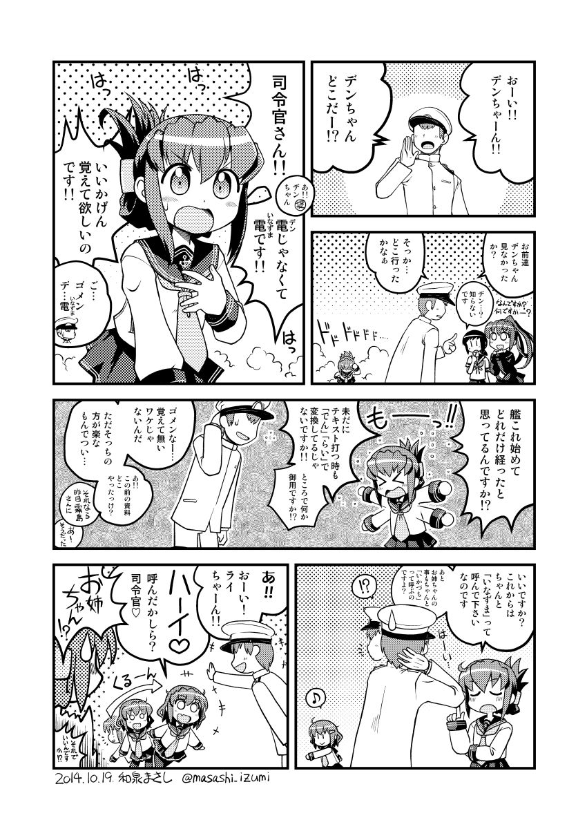 あれから12年
未だに「デンちゃん」「ライちゃん」呼びしている提督漫画
(そういやこの漫画内の電は雷の事を「お姉ちゃん」呼びしてるな) 