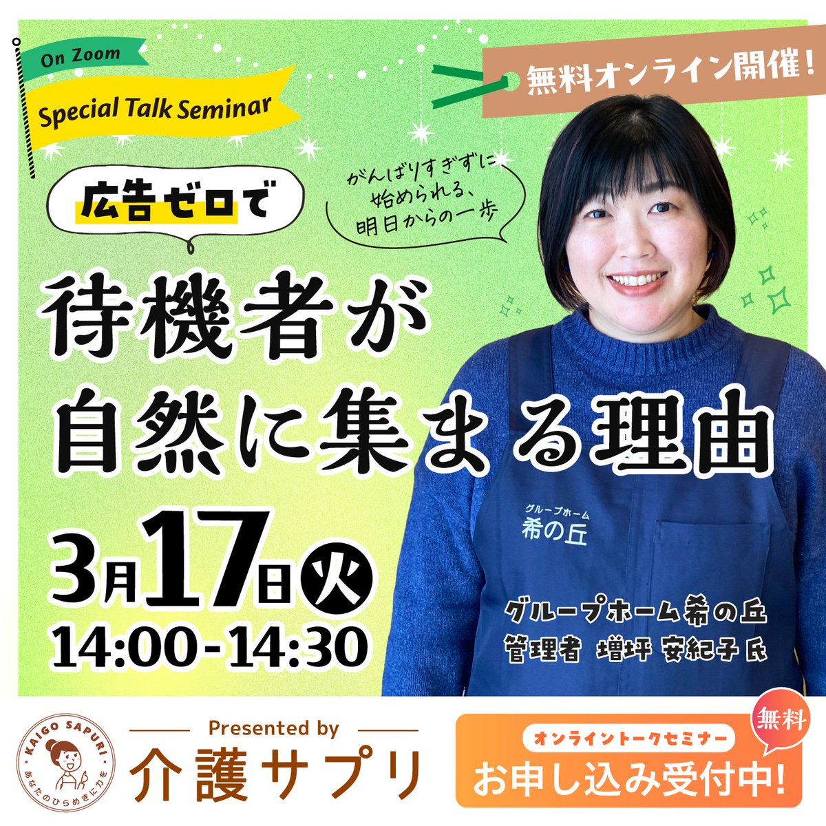 kaigosapuri's tweet photo. 現場での実践や工夫について、
リアルなお話を伺います。

3/17（火）14:00〜 Webセミナー

▼お申し込み
https://t.co/e9W9jN366d https://t.co/wuMyeEf1pT