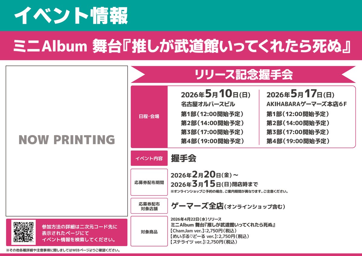 YOUTH リリースイベントカードお渡し握手会 【公式通販】