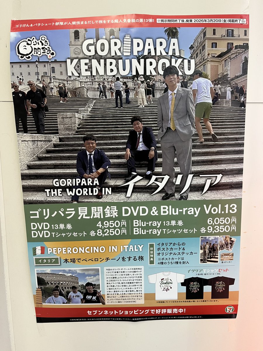 goripara_tnc's tweet photo. 全国のセブンイレブンでポスター掲出中‼
3/16発売　DVD・Blu-ray Vol.13🇮🇹
全国のキッズの皆さん、見かけたらぜひ写真撮ってください📸
また、発売日（3/16）より店頭販売も実施🏠
🍻福岡県内セブンイレブン全店舗
🍻インキューブ天神店
🍻大阪ポップアップ
ぜひお手に取ってお確かめください😊
#ゴリパラ #ゴリパラDVD