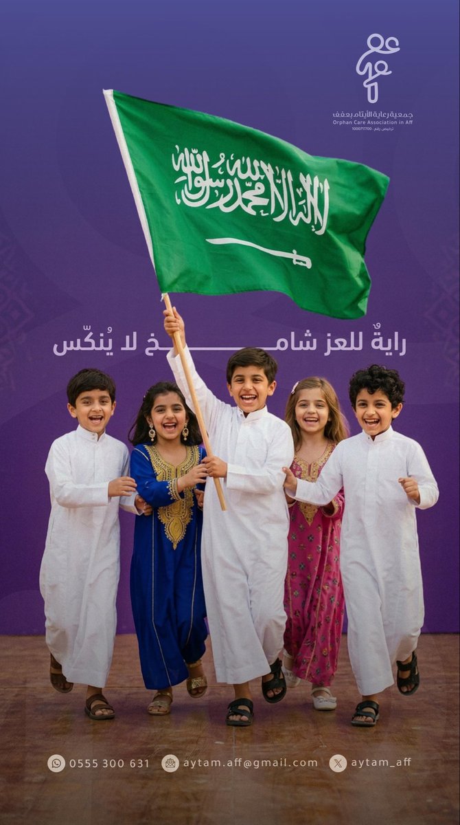 جمعية رعاية الايتام بعفف tweet media