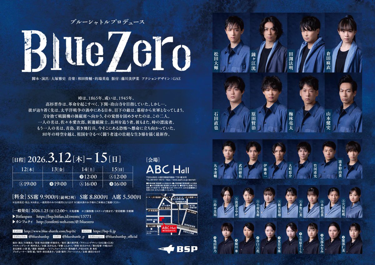 blueshuttle_p's tweet image. ブルーシャトルプロデュース
『Blue Zero』

🚀全公演【当日券】販売いたします！
販売は開演の30分前より！

2026年3月12日(木)～3月15日(日)
📍ABCホール

blue-shuttle.com/bsp17/
#BSP #ブルーゼロ