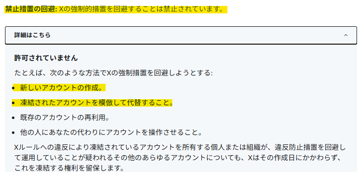 X凍結祭りですが、新しいアカウントを作るのはやめた方が良さそうです！