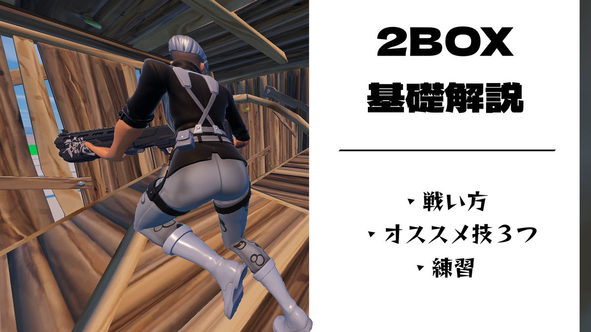 KAMECH_FN's tweet photo. こんにちは！
【２BOXの戦い方】の解説動画を投稿しました🙂２BOXを身に付けたい方は是非👍

戦い方の基礎、オススメ技３つ、練習
とかなり情報詰め込んでるんで、ゆっくり見ていって下さい😀よろしくお願いします(^^)

https://t.co/SRYfRiSA9F https://t.co/cooCIfVVn2