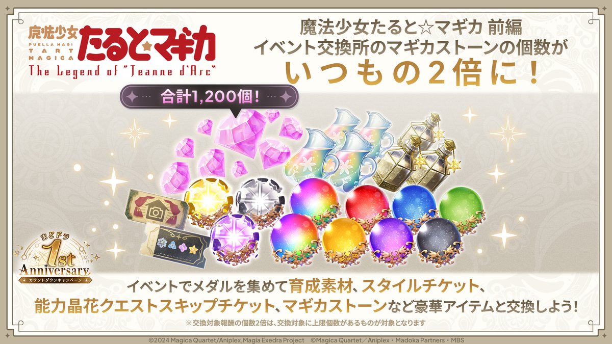 ⚔️イベントを遊んで💎や🔑をGET！ メダルと「ラ・バニエール」を集め