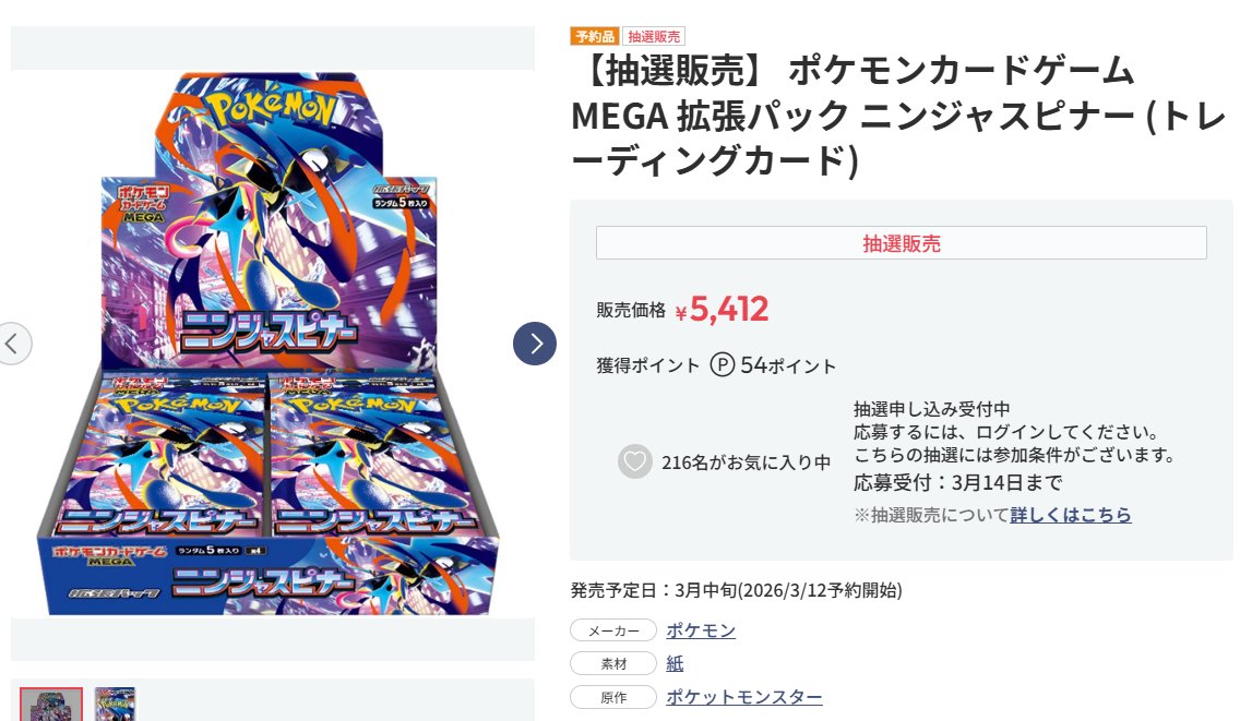 ポケカ抽選予約】 ホビーサーチで「ニンジャスピナー」の抽選販売受付