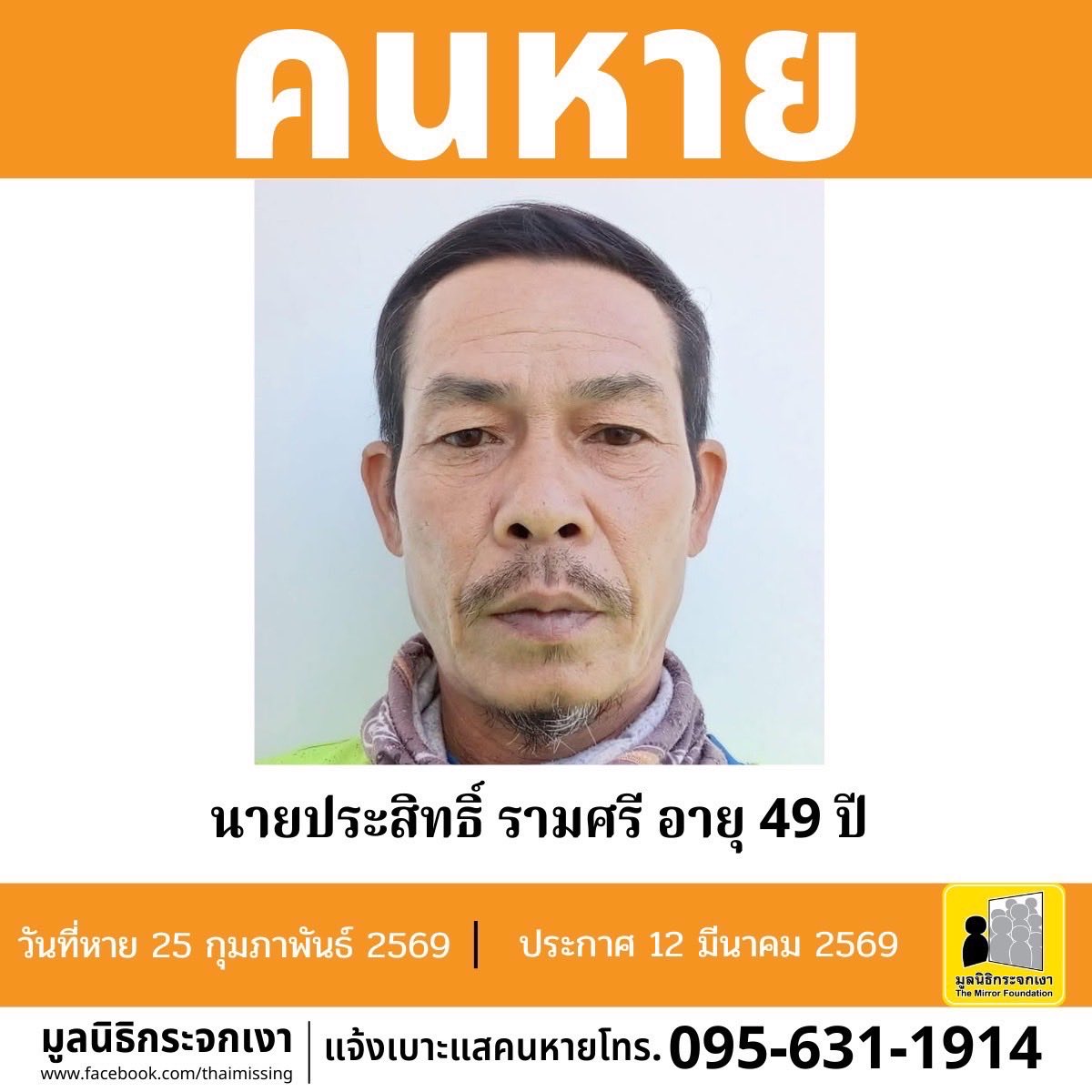 มูลนิธิกระจกเงา tweet media