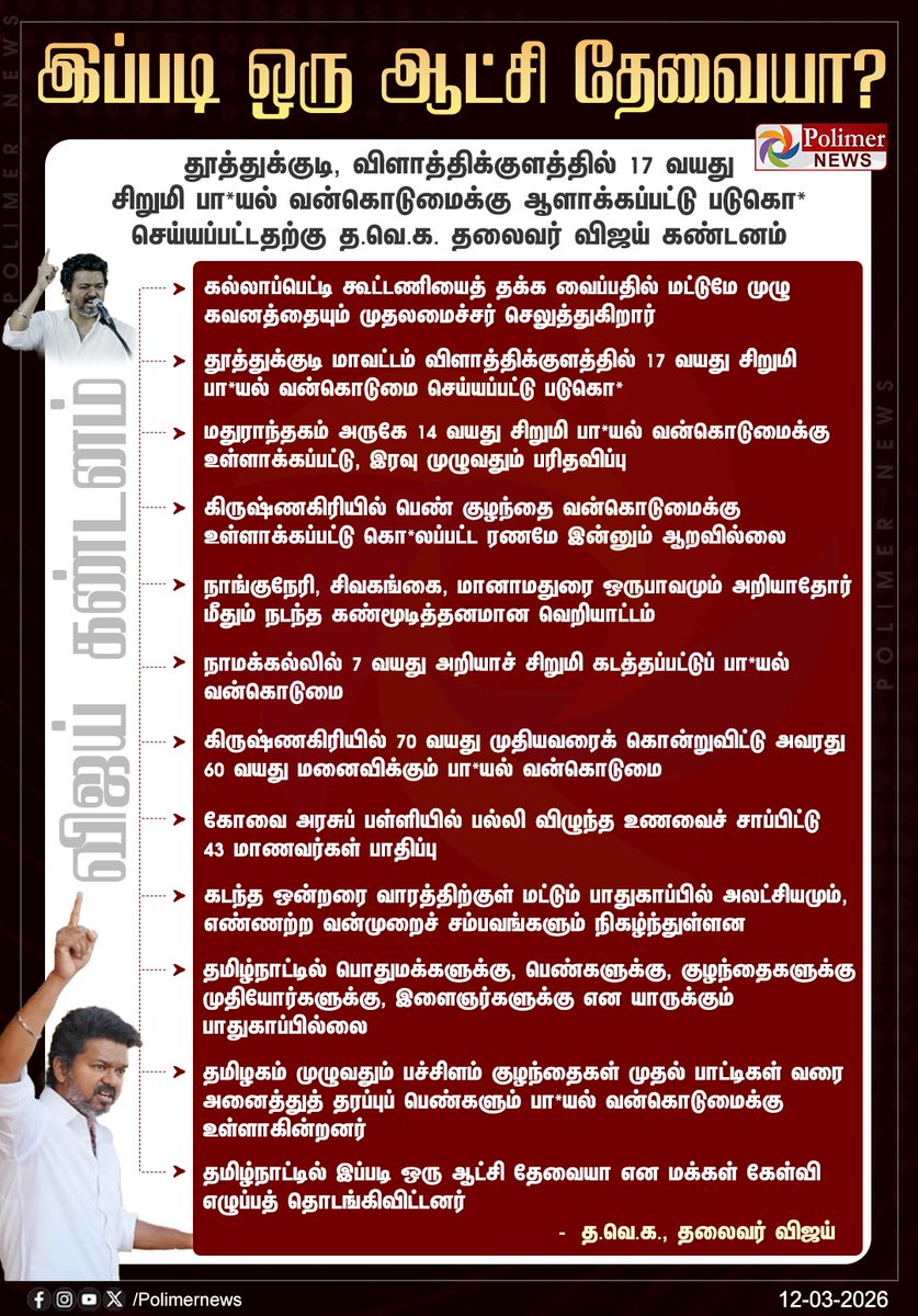 Colony_Musthafa's tweet photo. இப்படி ஒரு கேடு கெட்ட ஆட்சி தேவையா .???

#TNRejectsDMK https://t.co/HYDqIE0XPQ