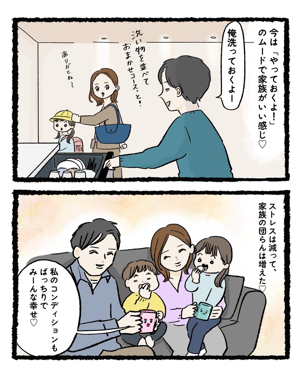 【2/4話】
私、マグカップ。
最近お肌がいい感じ。液体洗剤が自動投入になって、家族もなんだかいい感じ！
【PR】 #パナソニック #新ビルトイン食洗機
詳しくはこちらから
sumai.panasonic.jp/dishwasher/pro…