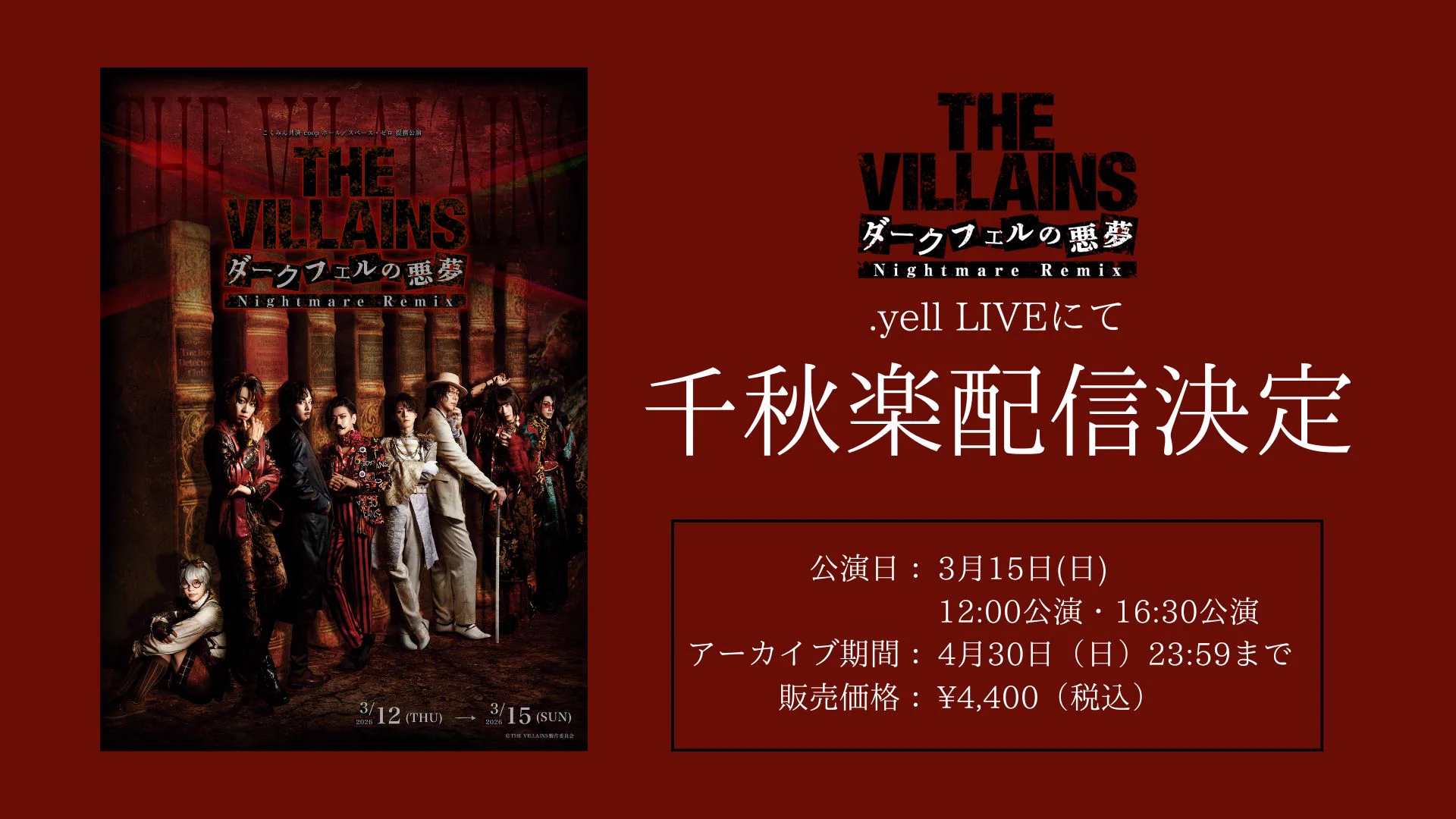 舞台『THE VILLAINS ~ダークフェルの悪夢~』公式 (@villains_stage) / X