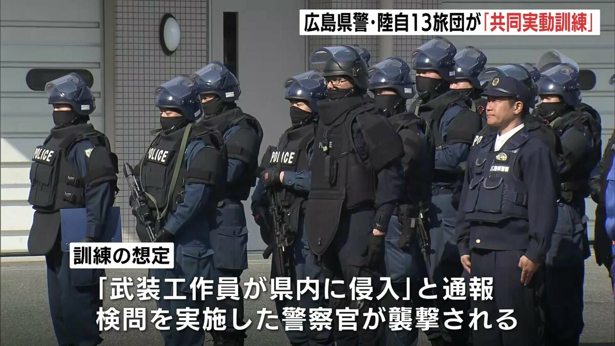 ILnXdjnZ5m92870's tweet photo. 新型突入型防弾衣着てる人いる

広島県警の銃器対策部隊だから先週の立てこもりで現場に出てた人達だろうな

「我が国の安全確保という共通の目的のため」広島県警と陸上自衛隊が共同実動訓練を実施 武装工作員の県内侵入を想定 | IRAW by RCC https://t.co/1fs8lX5K3N https://t.co/Is0SPG3xzV