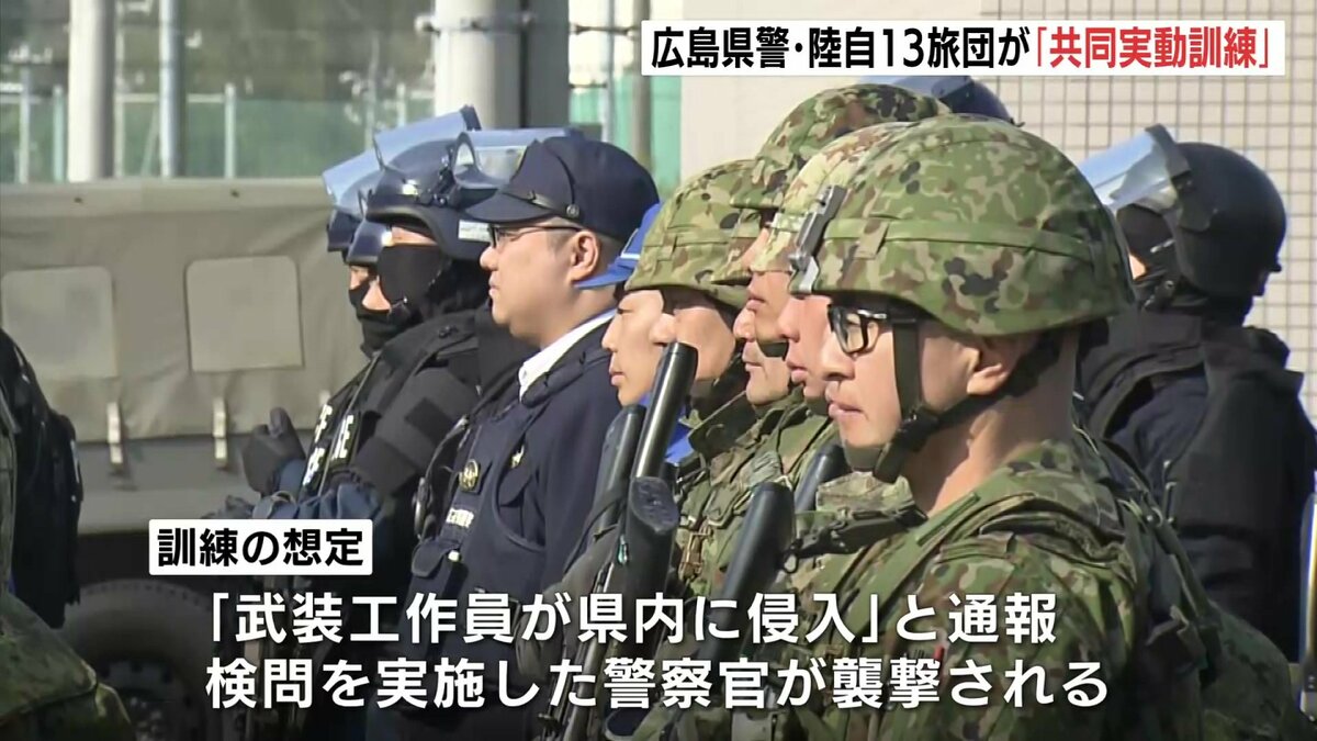 ILnXdjnZ5m92870's tweet photo. 新型突入型防弾衣着てる人いる

広島県警の銃器対策部隊だから先週の立てこもりで現場に出てた人達だろうな

「我が国の安全確保という共通の目的のため」広島県警と陸上自衛隊が共同実動訓練を実施 武装工作員の県内侵入を想定 | IRAW by RCC https://t.co/1fs8lX5K3N https://t.co/Is0SPG3xzV