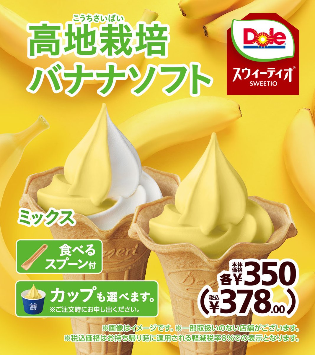 ministopfan's tweet photo. 【明日】3/13より順次発売
「高地栽培バナナソフト」
「ごほうびソフト‐チョコバナナ‐」
国内のミニストップ店舗にて順次発売🍌
詳しくはこちら⇒
https://t.co/k7gotJNcQF https://t.co/KURev3aDOq