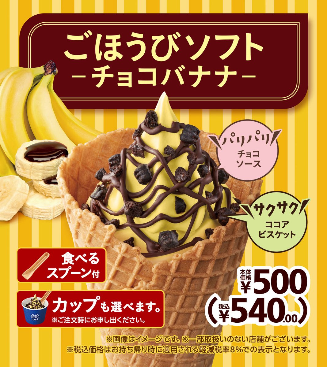 ministopfan's tweet photo. 【明日】3/13より順次発売
「高地栽培バナナソフト」
「ごほうびソフト‐チョコバナナ‐」
国内のミニストップ店舗にて順次発売🍌
詳しくはこちら⇒
https://t.co/k7gotJNcQF https://t.co/KURev3aDOq