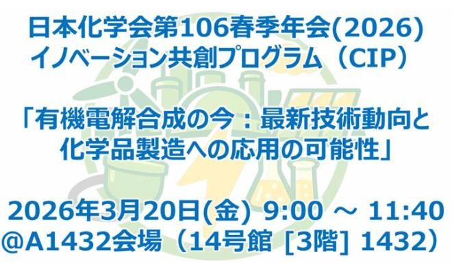 chemstation's tweet photo. CIPイノベーション共創プログラム「有機電解合成の今：最新技術動向と化学品製造への応用の可能性」 | Chem-Station (ケムステ) https://t.co/DHFh1DPBuW https://t.co/fEdausUwap