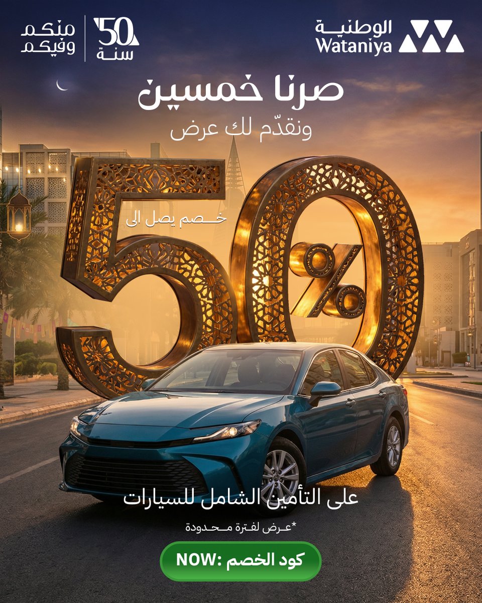 الوطنية للتأمين | Wataniya Insurance tweet media