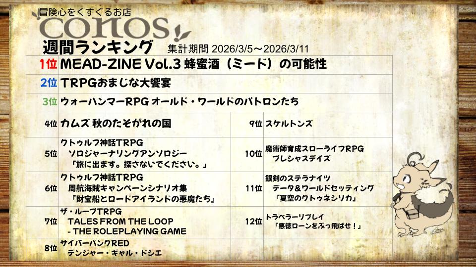 冒険心をくすぐるお店「コノス」 ボードゲーム・TRPG・ファンタジー雑貨のお店 tweet media
