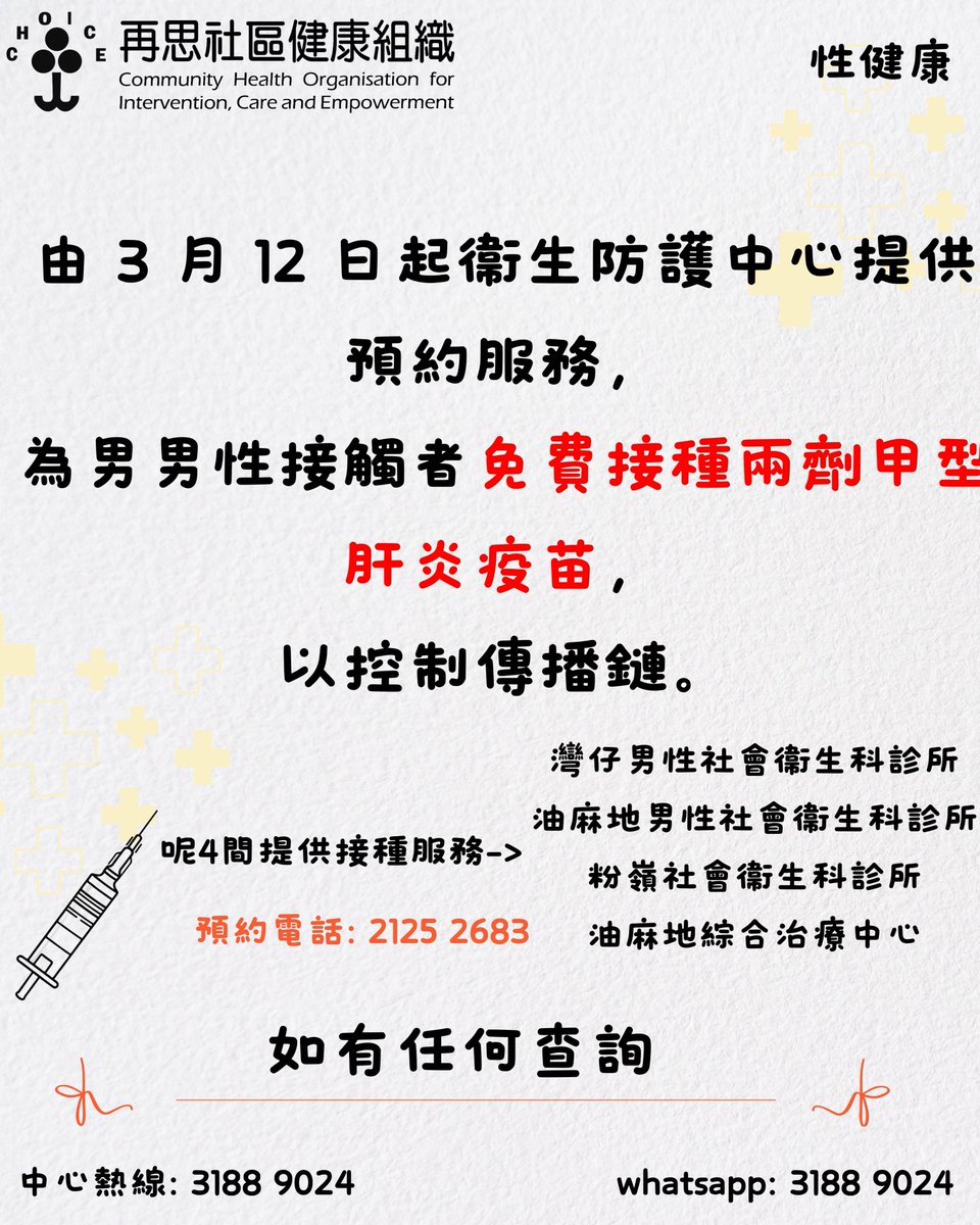 Choice再思社區健康組織 tweet media