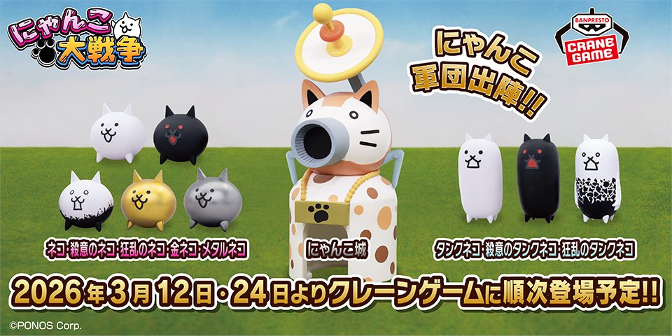 プライズ新登場！】 ≡Σ(((っﾟДﾟ)っﾀｸｻﾝｼｭﾂｹﾞｷ バンプレストより全国の