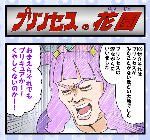 プリンセスのお誕生日だそうですね 