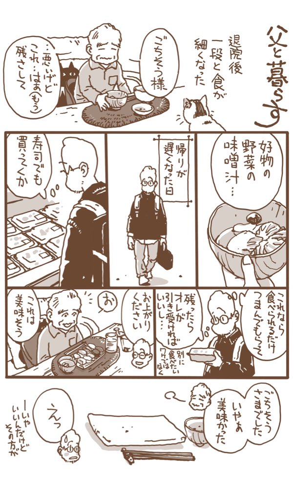 父と暮らす tweet media