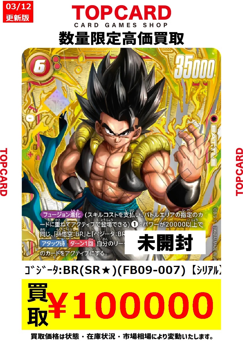 🐉#ドラゴンボール 買取 情報🐉 🔥アルバトで配布中のシリアルナンバー