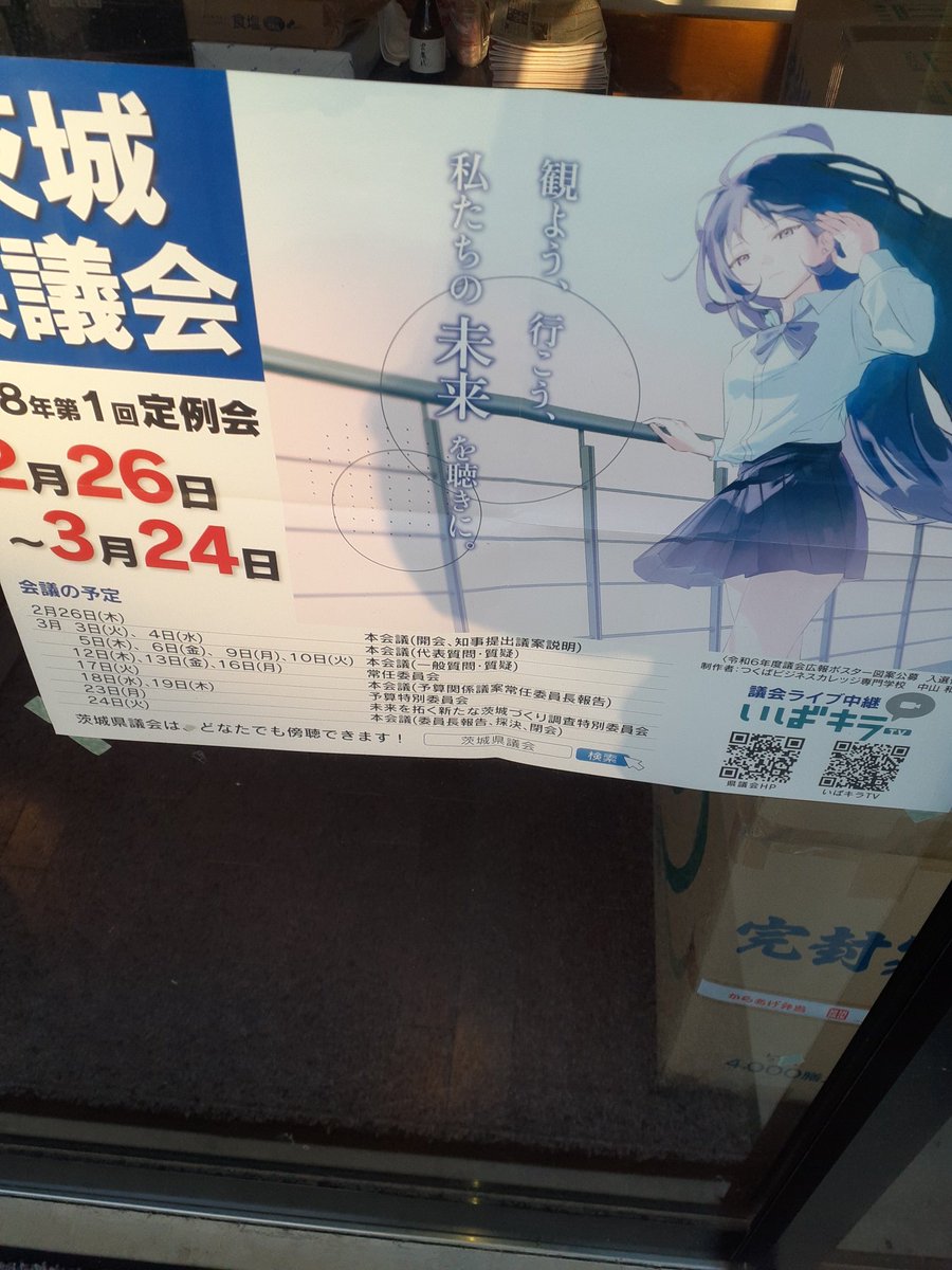 BESTERAI1975's tweet photo. 県議会の案内のイラストが美少女JK
どうなってるんだこの国は！！いいぞもっとやれ https://t.co/FzmBv3YsHR
