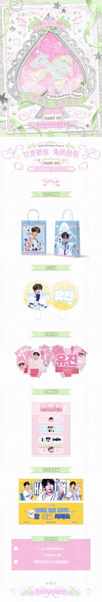 𝟐𝟎𝟐𝟔 𝐁𝐈𝐑𝐓𝐇𝐃𝐀𝐘 𝐏𝐑𝐎𝐉𝐄𝐂𝐓
🐇𝑷𝒂𝒓𝒕𝟐𝟎 서울 앙코르 콘서트 나눔 이벤트

🎁나눔 물품 구성:
화이트 카드 쇼핑백, 왕부채, 모양 슬로건, 반창고 모양 스티커, 앙코르 콘서트 슬로건

#한유진 #HANYUJIN #ハンユジン #韓維辰 #ZB1
