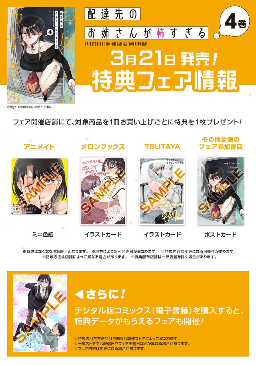 特典 初版 全巻 配達先のお姉さんが怖すぎる アニメイト 色紙 カード レア 配達先のお姉さんが怖すぎる 3巻購入特典3枚セット - メルカリ