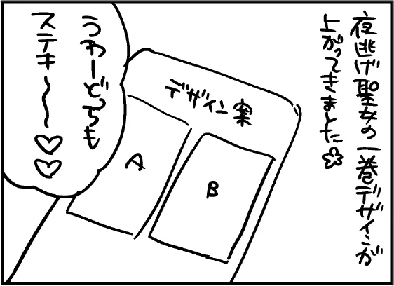 夜逃げの表紙デザイン案きて、きゃー!もうエモい〜!!!すごい〜!!言葉にならない!! 
