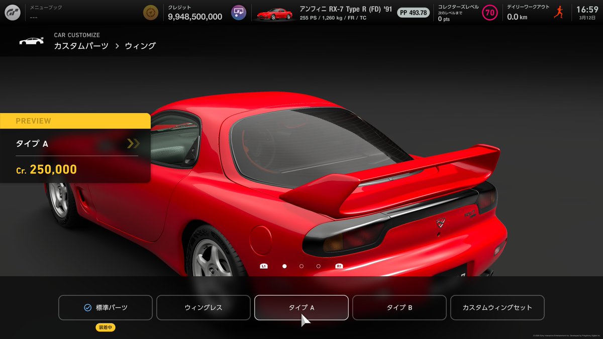 アンフィニRX-7、カスタムパーツでA-Spec化出来る(^^)
#GT7