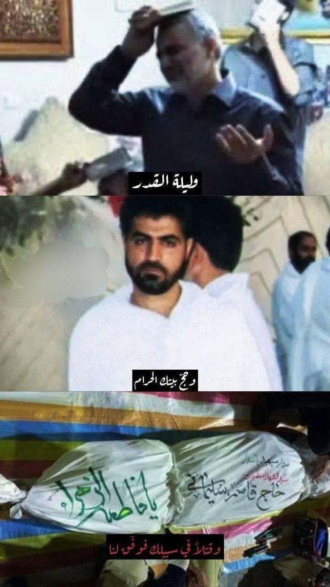 و ليلة القدر
 و حجّ بيتك الحرام 
و قتلاً في سبيلك فوفق لنا

{قد أُوتيت سؤلك يا سليماني}
#ميلاد_سليماني
 #ميلاد_فارس_كرمان