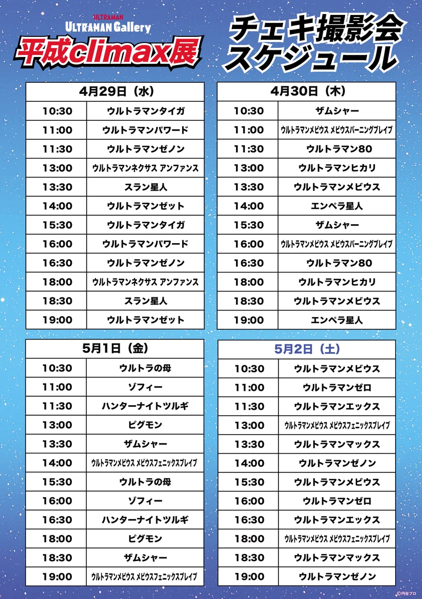 TSUBURAYA ウルトラマン イベント【公式】 on X: 