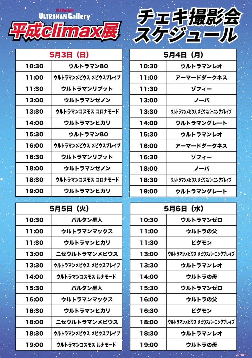 TSUBURAYA ウルトラマン イベント【公式】 on X: 