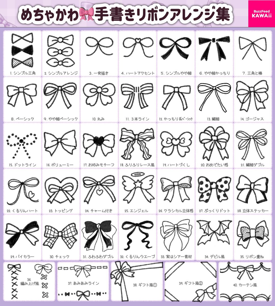 お手紙や画像編集に使いたい🩷ꗯ.*
リボンの可愛い手書きアレンジを集めたよ🎀

みんなは何番が好き？？