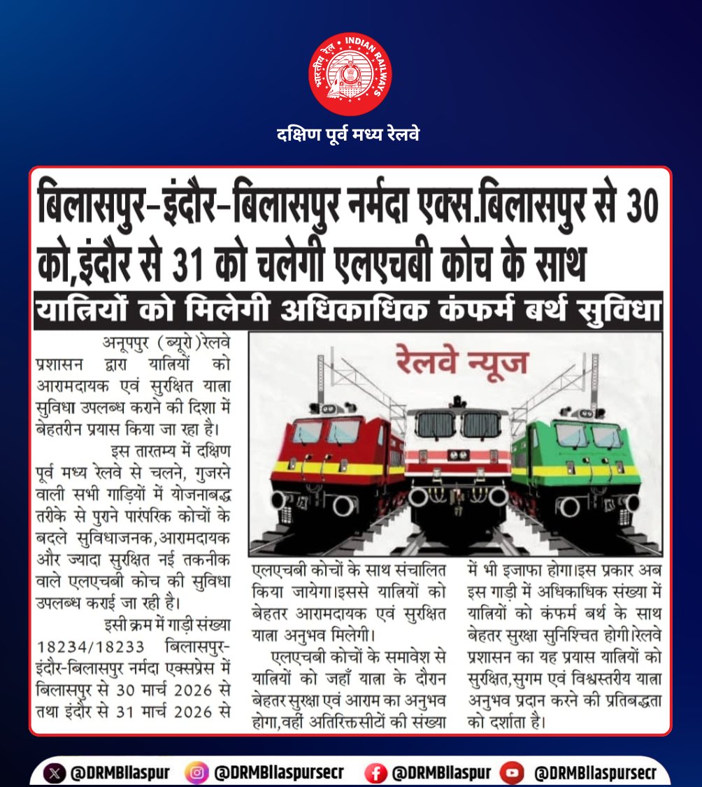 DRMBilaspur's tweet photo. यात्रियों की बेहतर सुविधा और आरामदायक यात्रा अनुभव के लिए बिलासपुर-इंदौर - बिलासपुर - नर्मदा एक्सप्रेस में एलएचबी कोच जोड़े जा रहे हैं।
#LHBCoach #NarmadaExpress #BilaspurIndore #PassengerFacilities #SECR #BilaspurDivision
@RailMinIndia @GMSECR @secrail https://t.co/MEkdLz1u9N