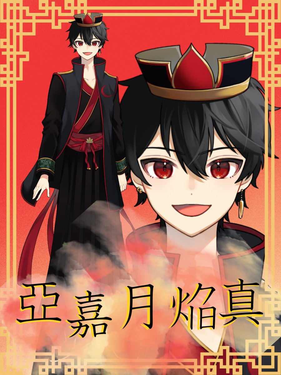 亞嘉月 焔真@IRIAM準備中 tweet media