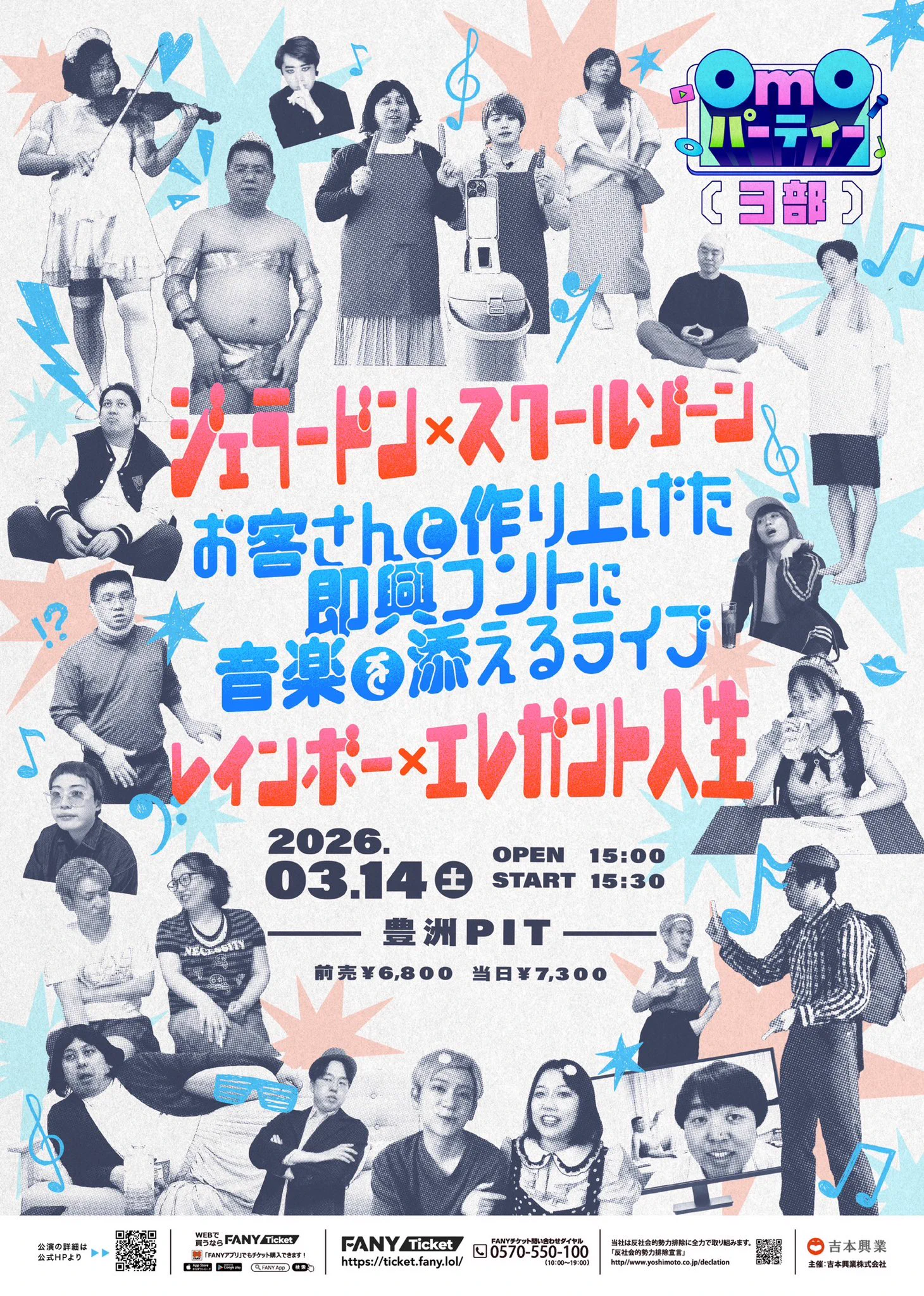 OmOパーティー公式アカウント (@OmOparty202603) / X
