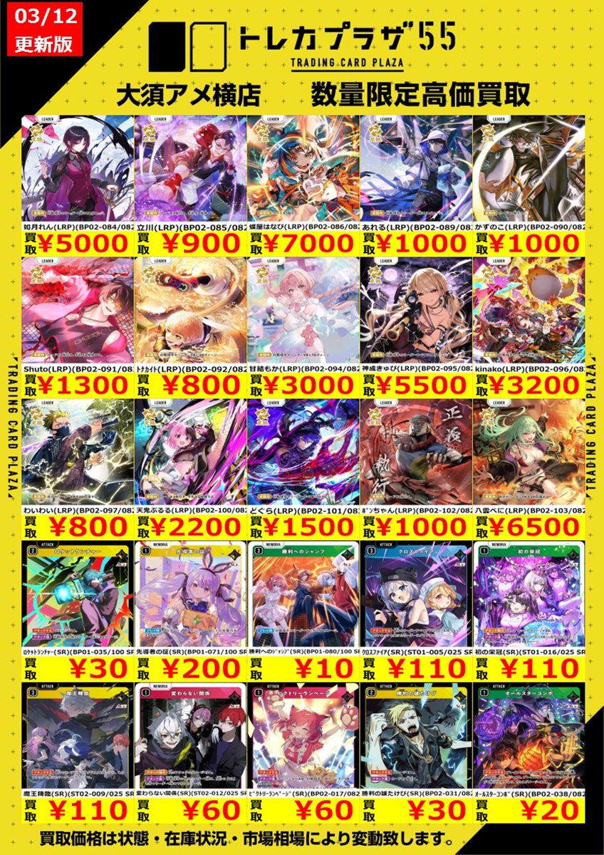 クロスタ　LRP SR 他　まとめ売り Xross Stars 入荷情報】 画像のクロスタ高レアシングルカード入荷