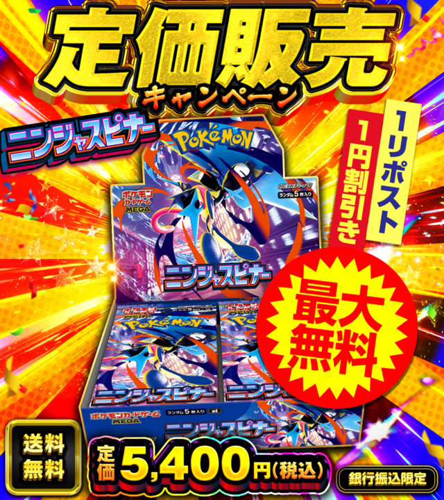 🎉🎊ポケカ新弾 発売記念🎊🎉 ニンジャスピナー 1BOX🎁!! ・応募方法