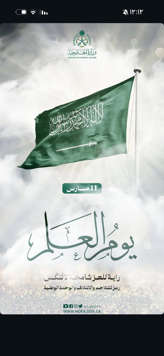 20093sal's tweet photo. #يوم_العَلم_السعودي 
الرايه التي لاتنكس 🇸🇦
علمُ يرمز للقوة والعزة والوحدة،ويجسد تاريخاً مجيداً
ومستقبلاً واعدًا في ظل قيادتنا الرشيده🇸🇦🇸🇦 https://t.co/eVMQZQ9p7t